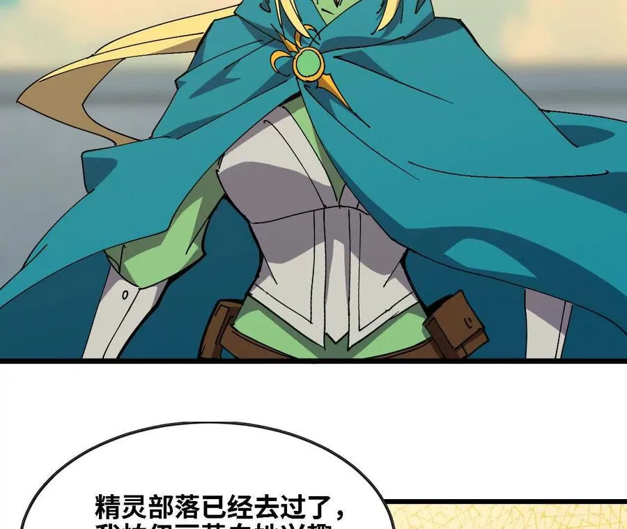 138 矮人国 第4页