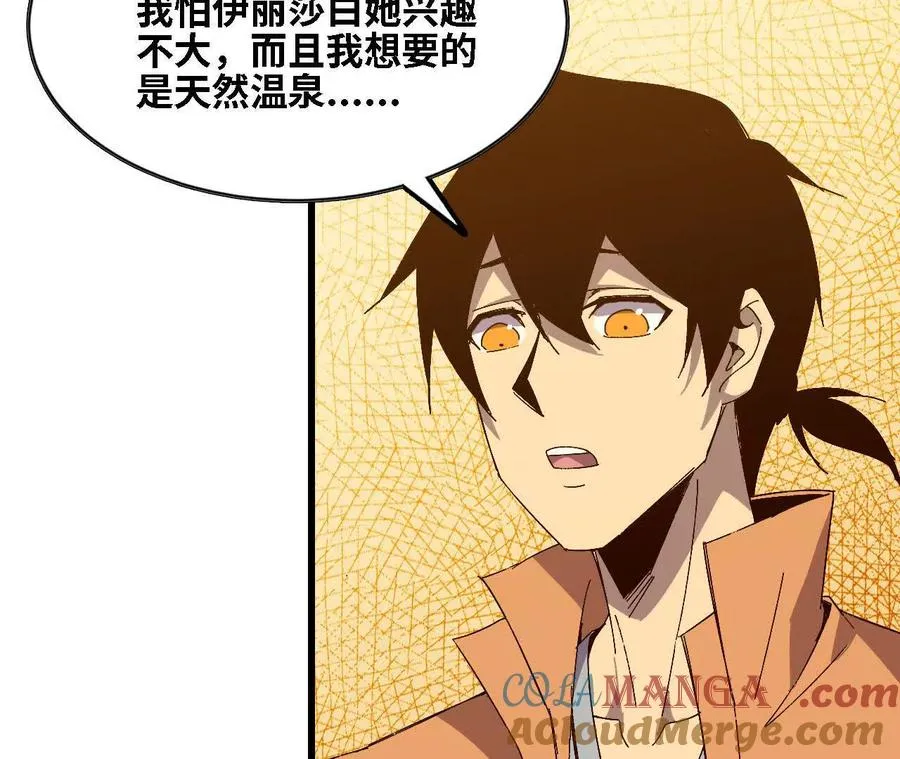 138 矮人国 第5页