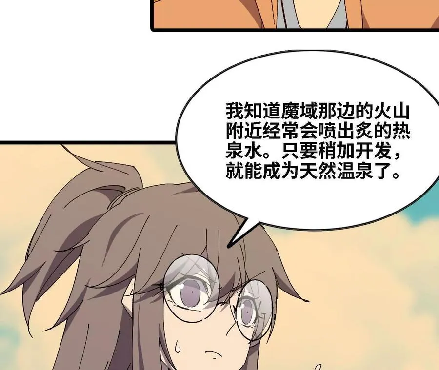 138 矮人国 第6页