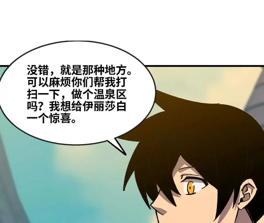 138 矮人国 第8页