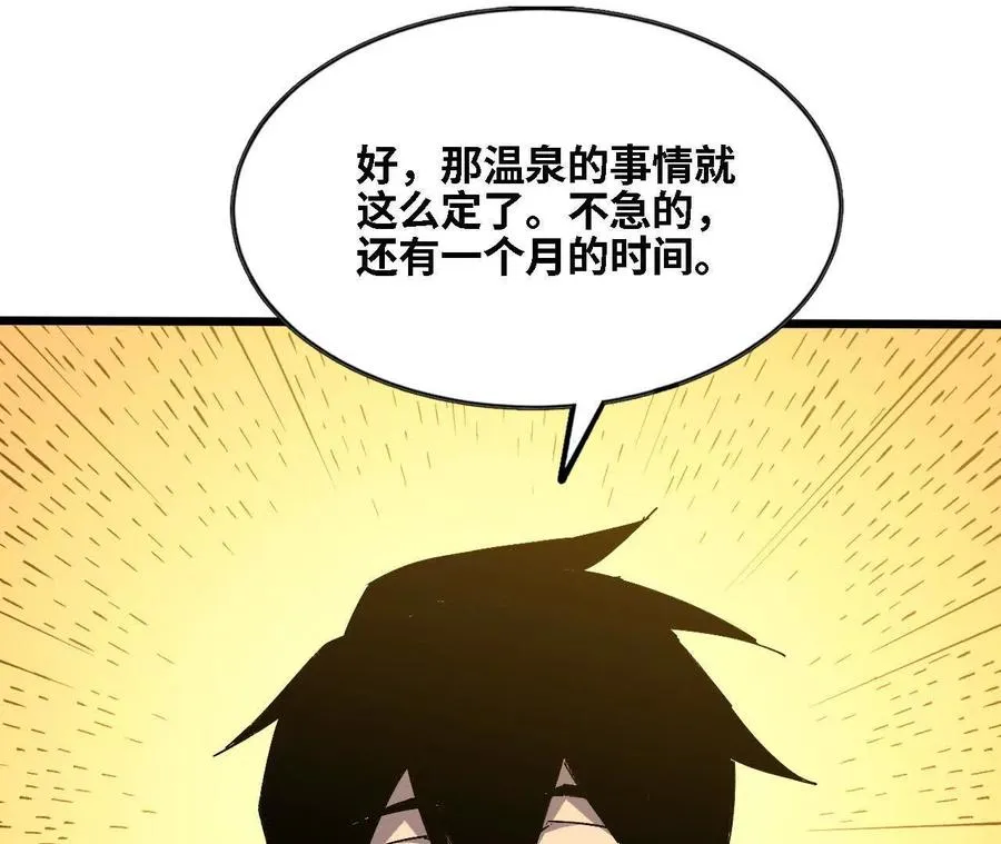 138 矮人国 第18页