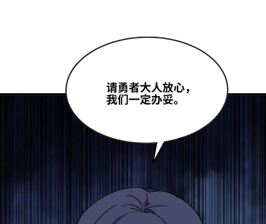 138 矮人国 第20页