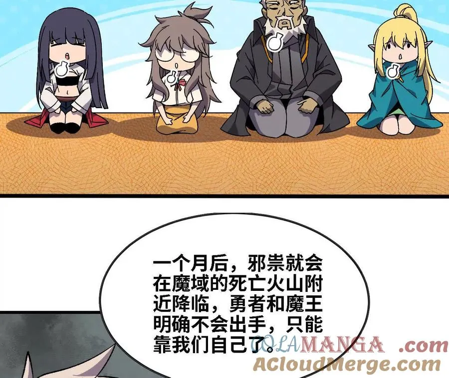 138 矮人国 第25页
