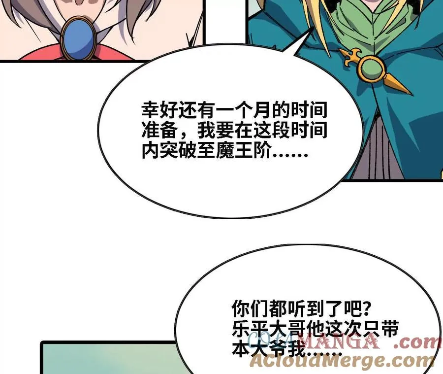 138 矮人国 第29页