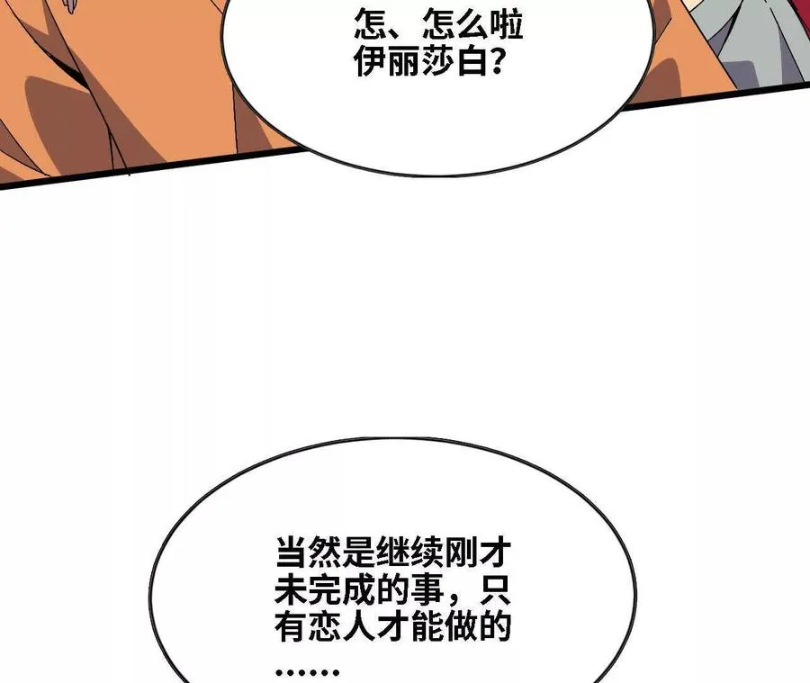 138 矮人国 第42页