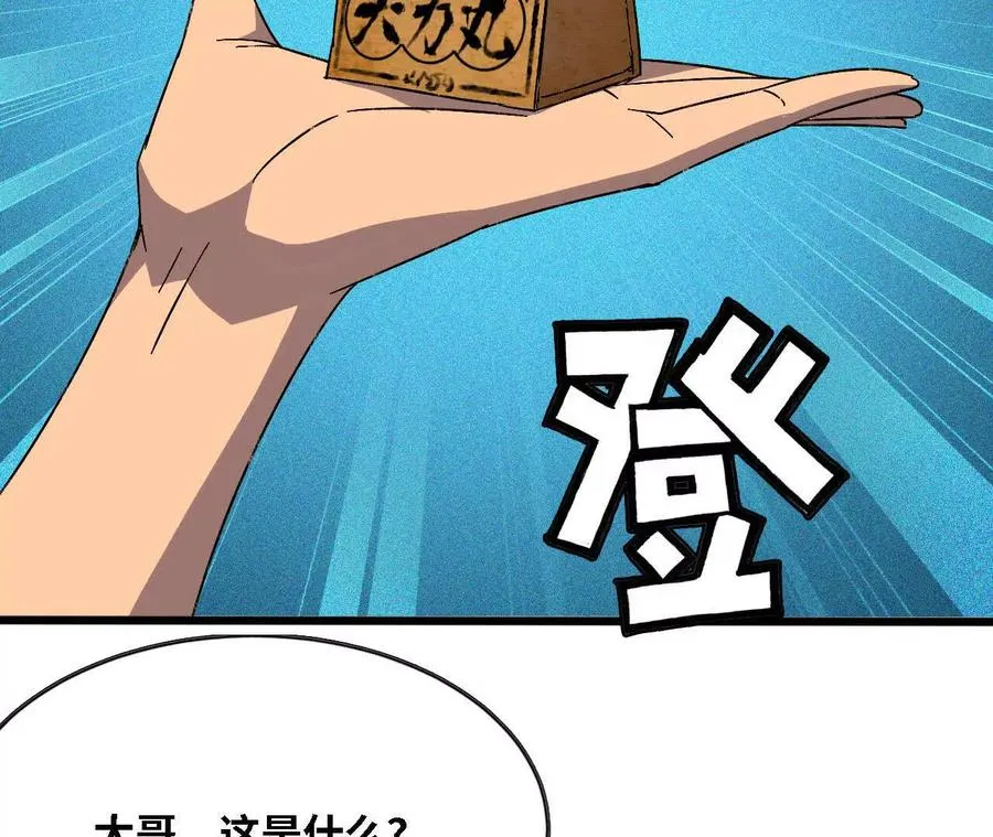 138 矮人国 第79页