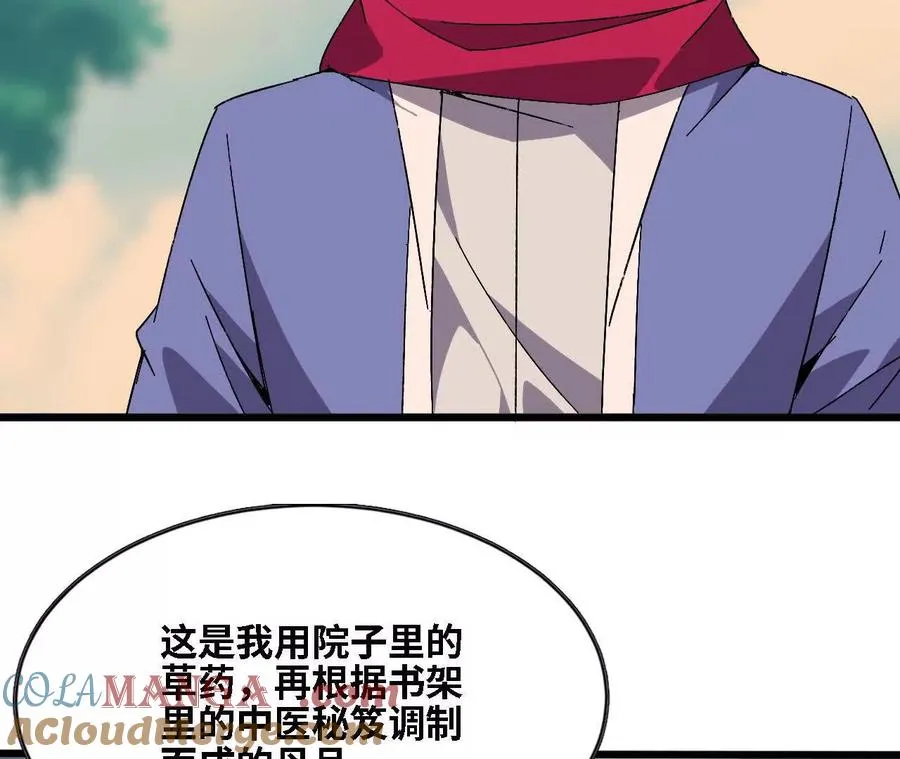 138 矮人国 第81页
