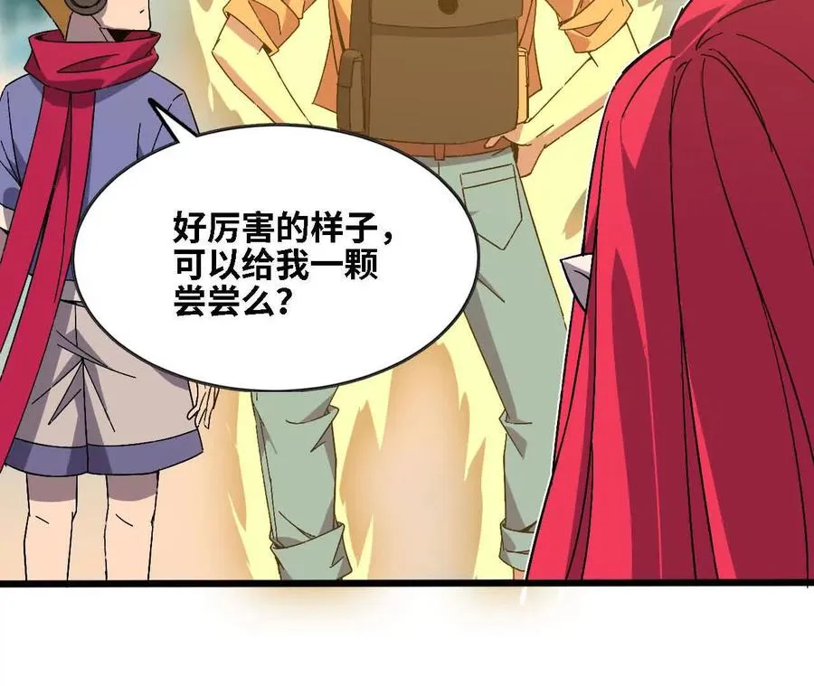138 矮人国 第88页