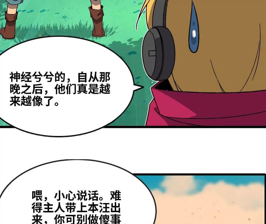 138 矮人国 第95页
