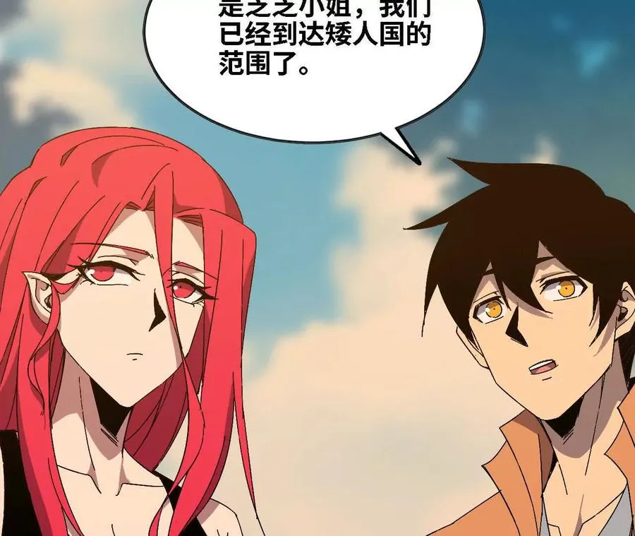 138 矮人国 第100页