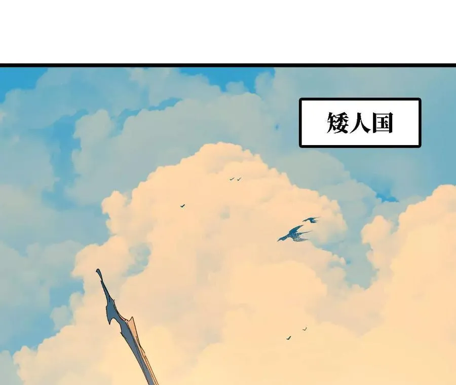 138 矮人国 第102页