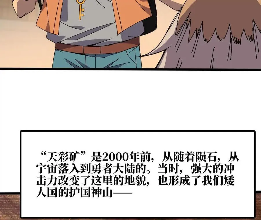 139 圣锤峰 第18页