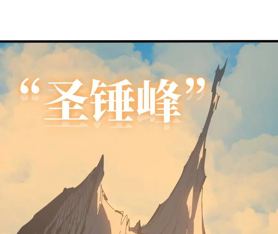 139 圣锤峰 第21页