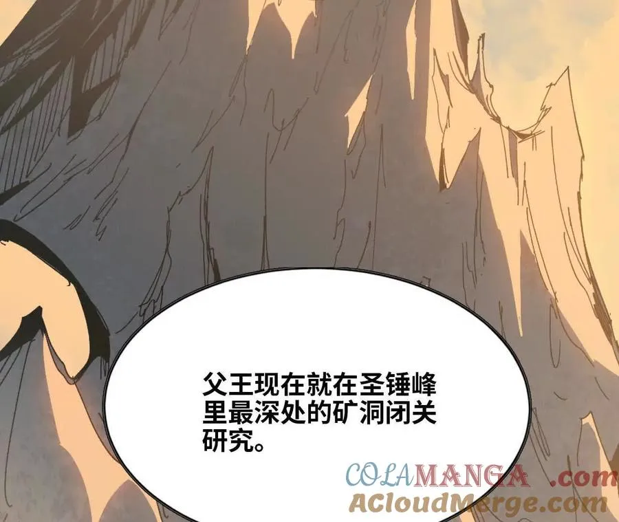 139 圣锤峰 第22页