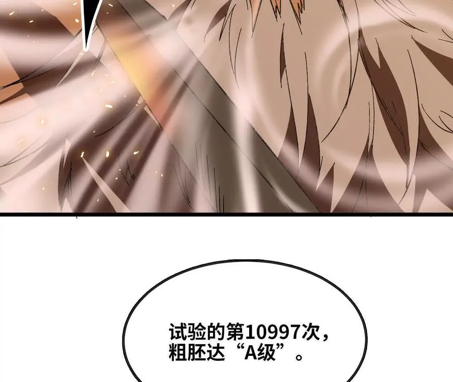139 圣锤峰 第30页