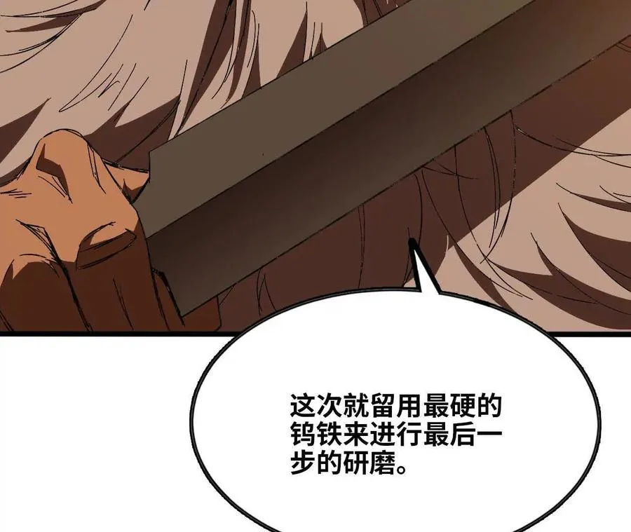 139 圣锤峰 第32页