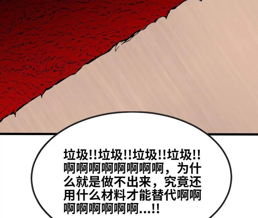 139 圣锤峰 第39页