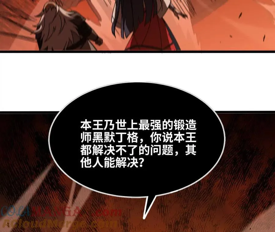 139 圣锤峰 第61页