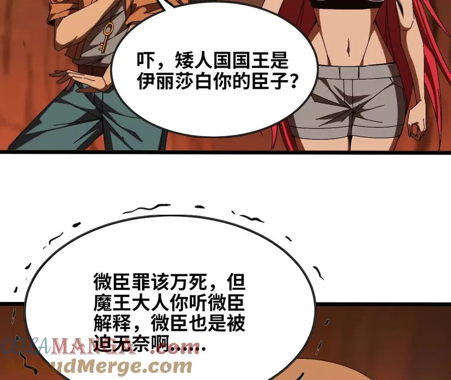139 圣锤峰 第88页