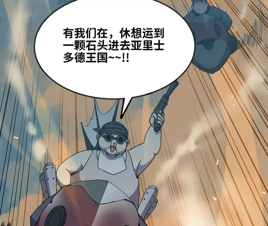 143 飞鱼山贼团 第48页