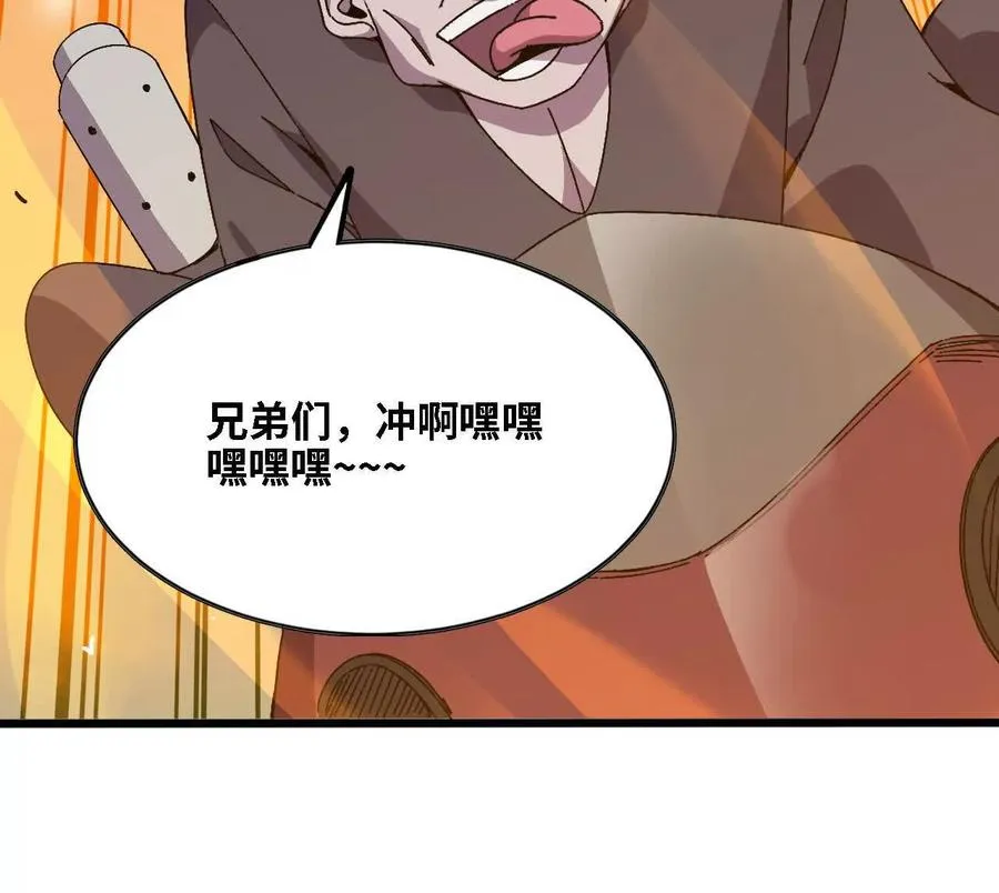 143 飞鱼山贼团 第50页
