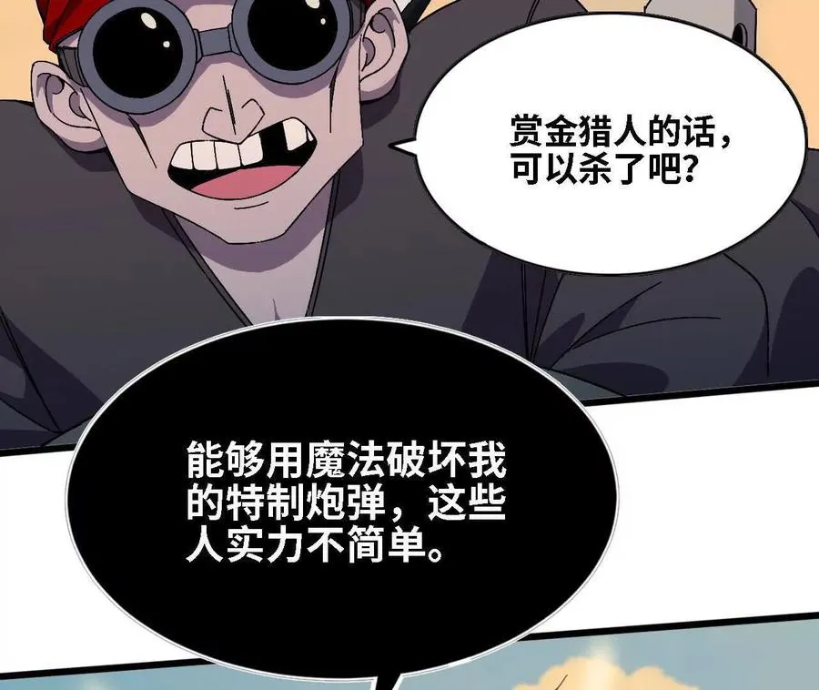 143 飞鱼山贼团 第75页