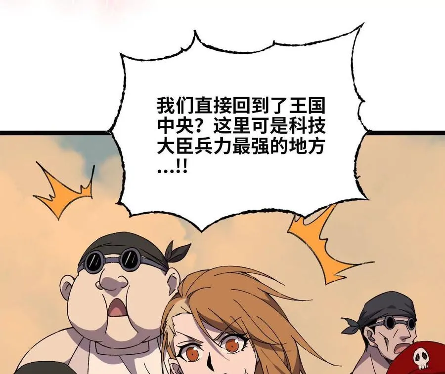 153 王城巨兵 第39页