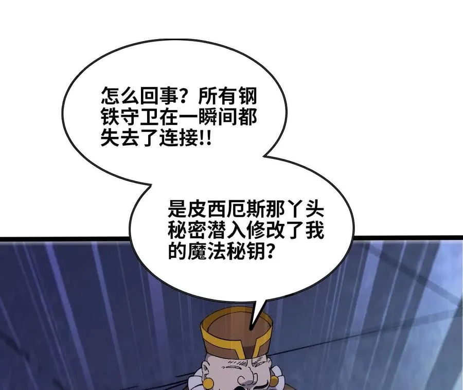 153 王城巨兵 第52页
