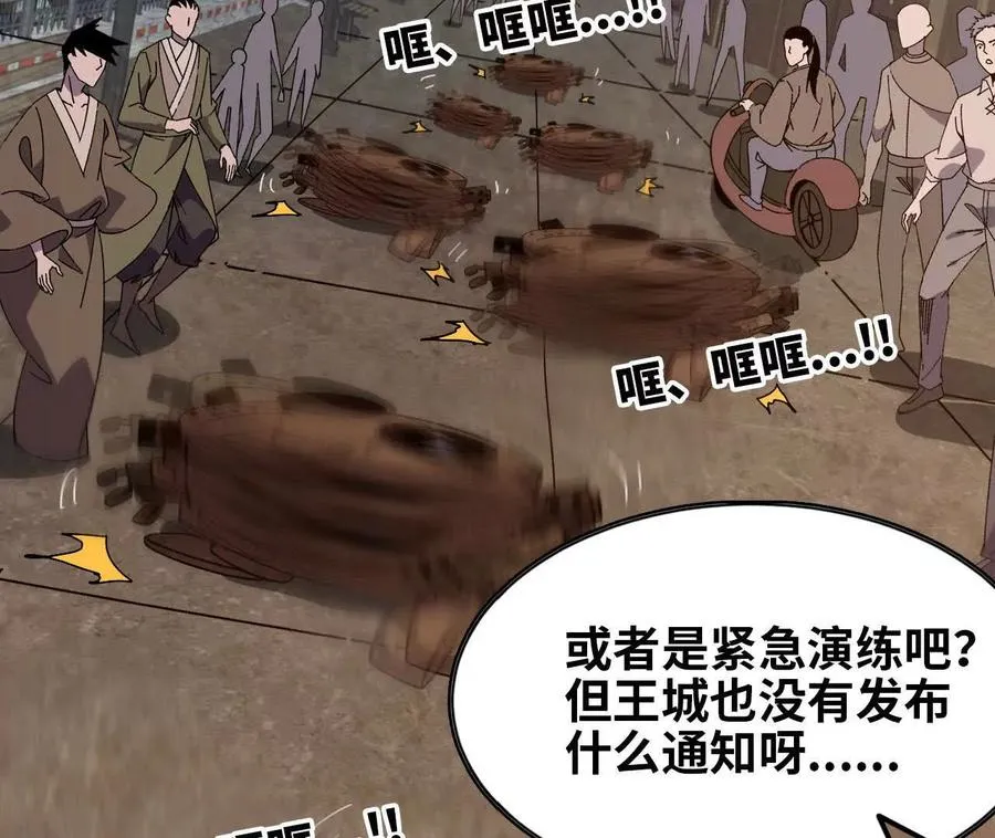 153 王城巨兵 第55页