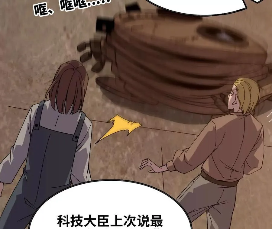 153 王城巨兵 第56页
