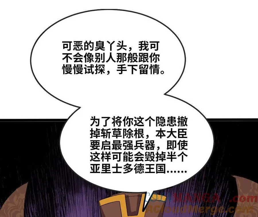 153 王城巨兵 第77页
