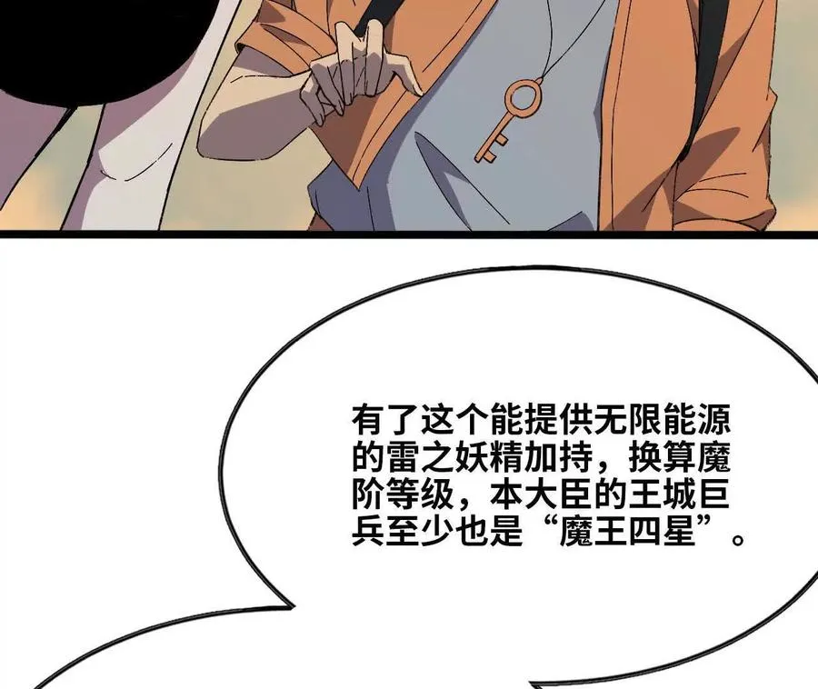 153 王城巨兵 第127页