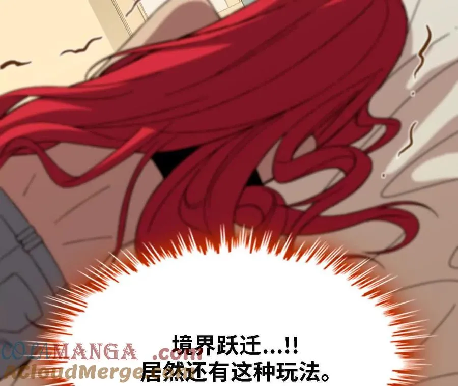 160 境界跃迁 第97页