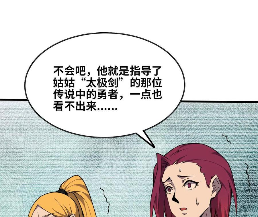 168 出发！ 第84页