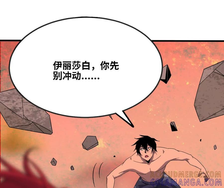 175 愤怒爆发 第85页