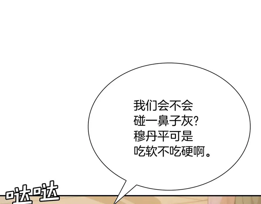 第11话 混世魔王 第108页