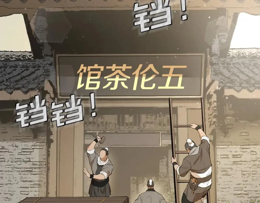 第36话 五伦茶馆 第91页