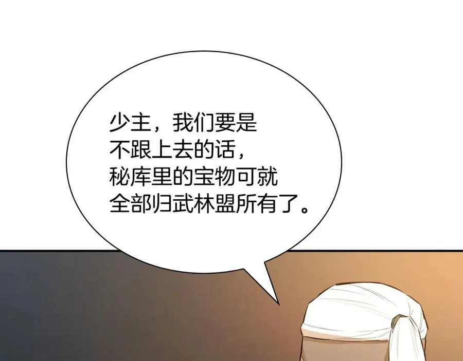 第45话 迷幻阵法 第91页