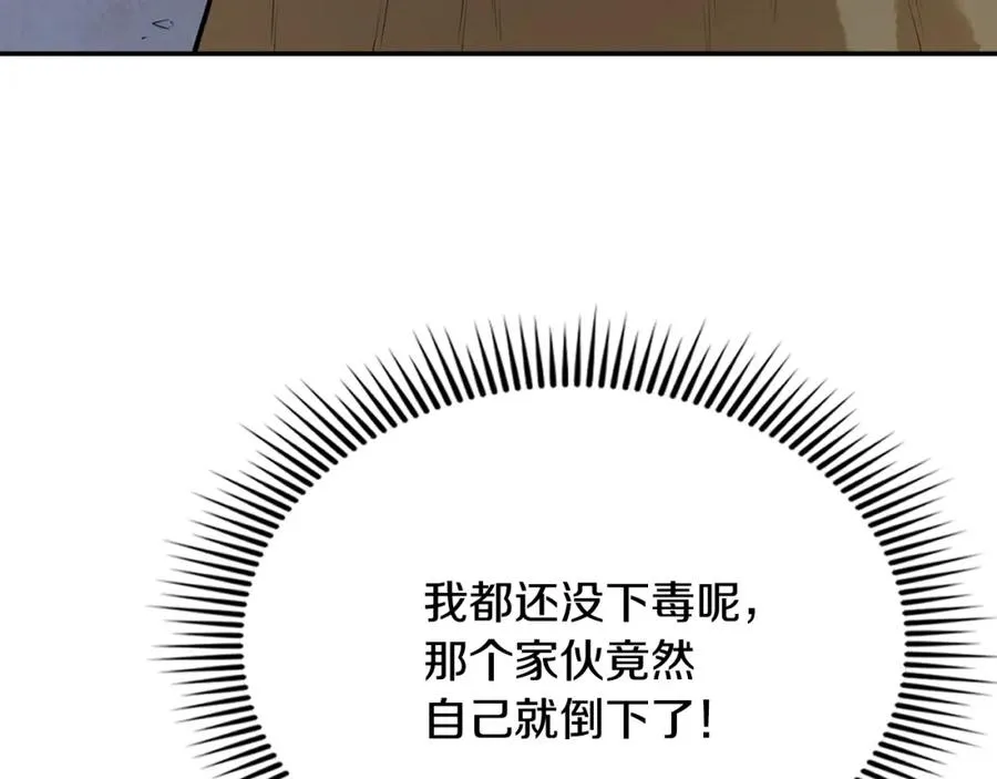 第48话 七步断肠散 第99页
