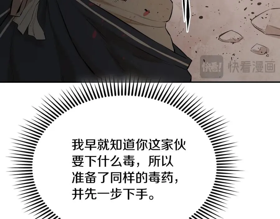 第48话 七步断肠散 第120页