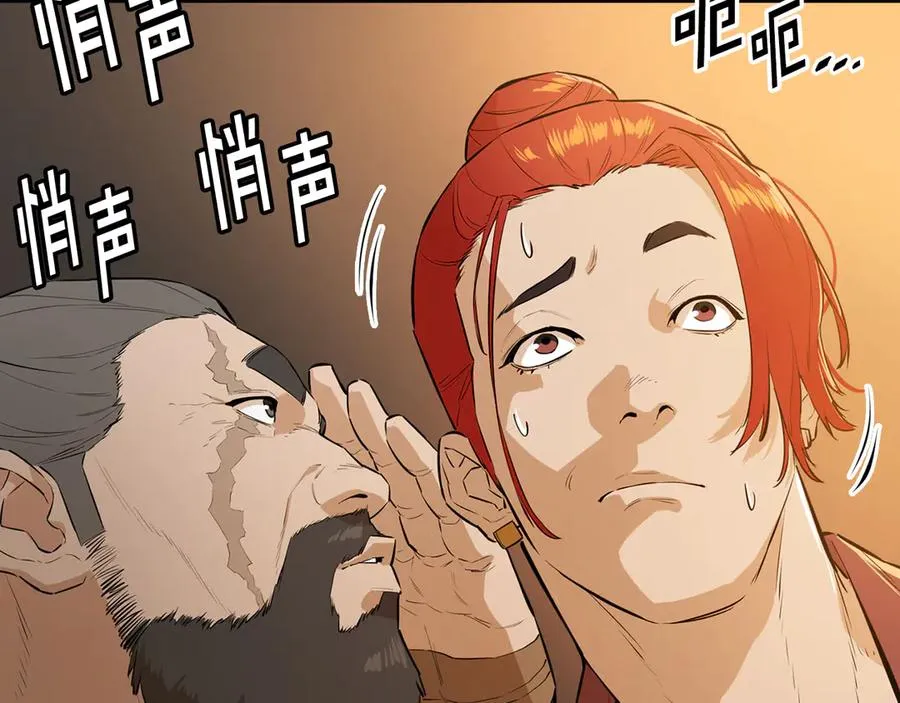 第67话 委以重任 第198页