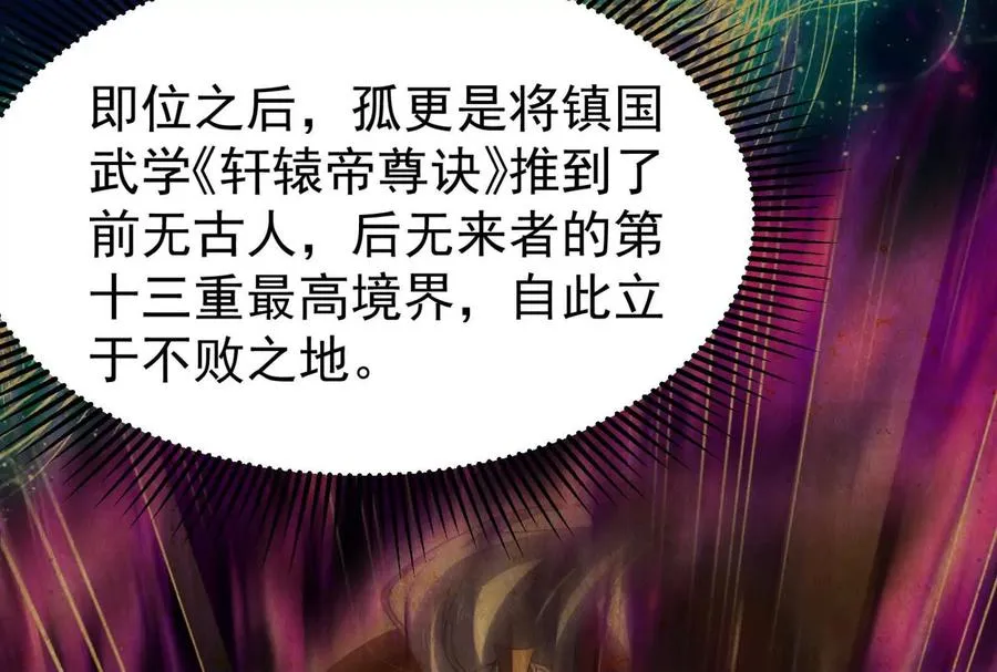 第1话 打破第四面墙的大商之主 第118页