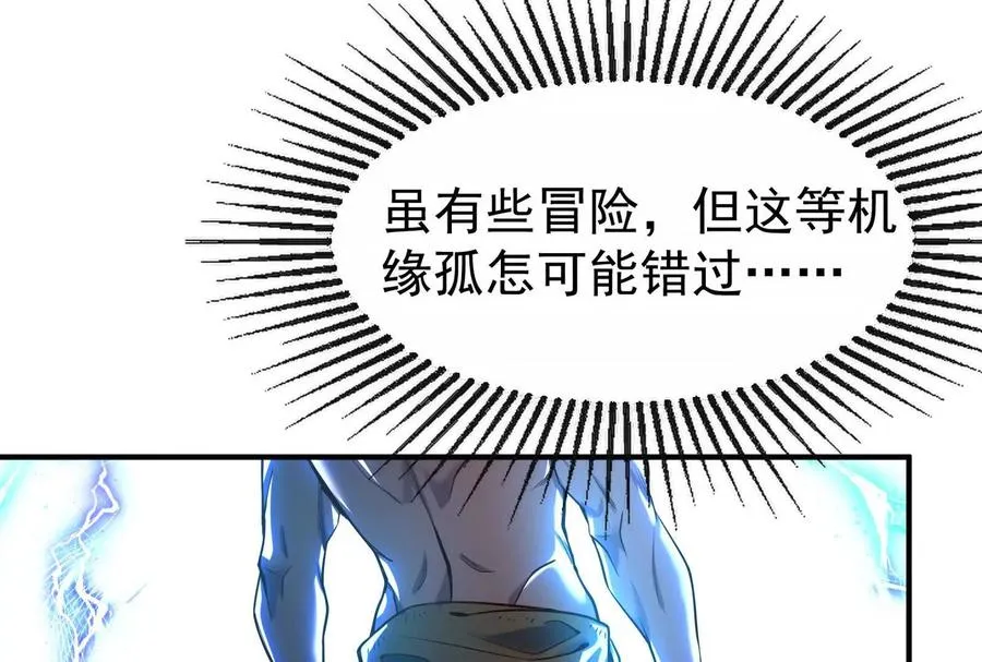 第1话 打破第四面墙的大商之主 第143页