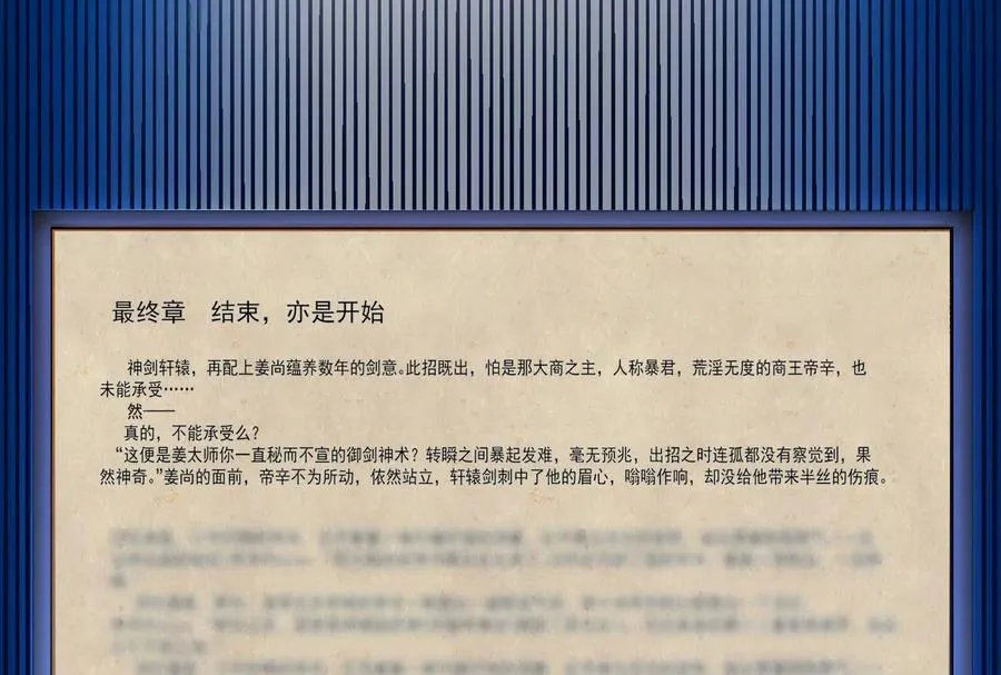 第1话 打破第四面墙的大商之主 第158页