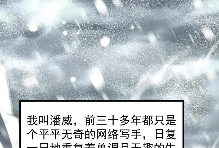 第2话 一切的真相“幻想吞噬” 第42页