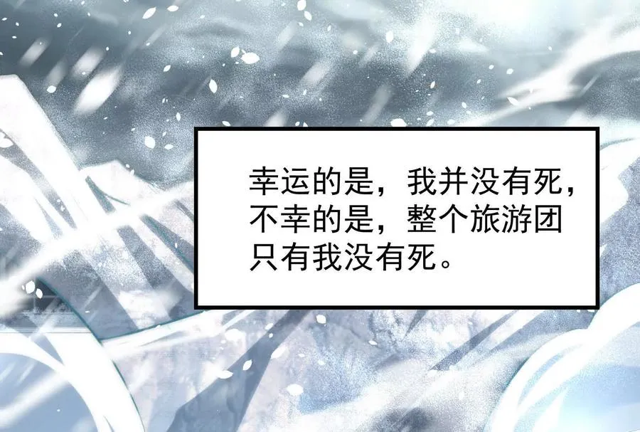 第2话 一切的真相“幻想吞噬” 第54页