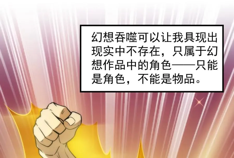 第2话 一切的真相“幻想吞噬” 第60页