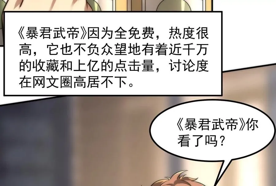第2话 一切的真相“幻想吞噬” 第100页