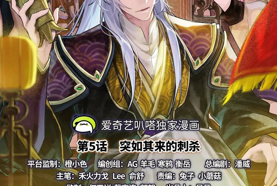 第5话 突如其来的刺杀 第2页