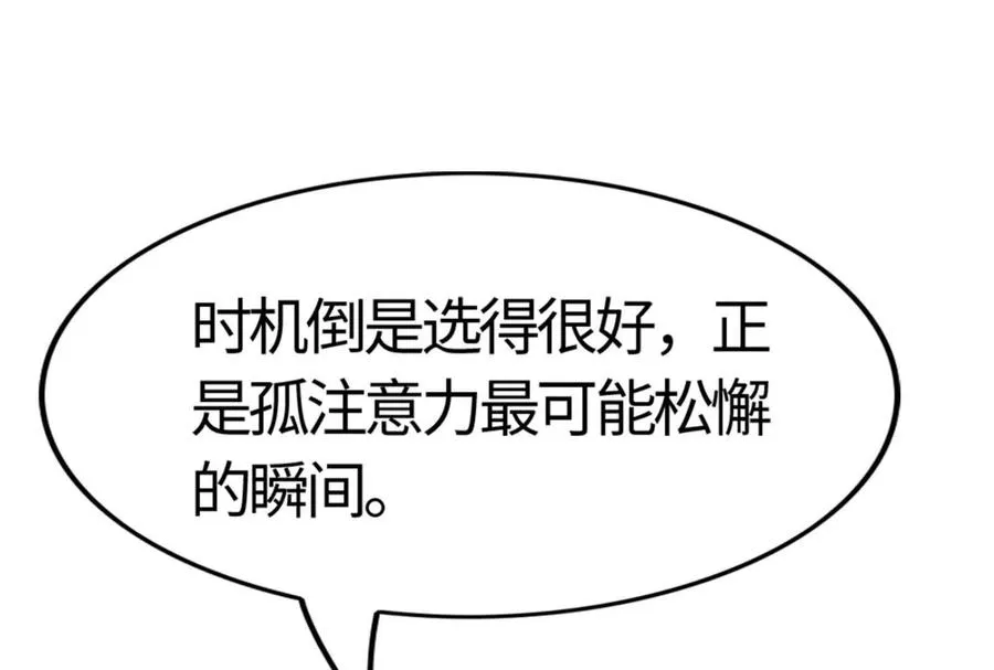 第5话 突如其来的刺杀 第40页